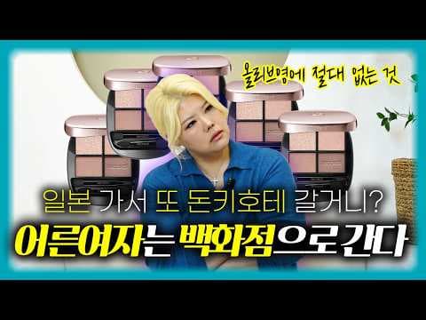 일본 쇼핑 놓치면 후회하는 데코르테 헤어 및 선케어 추천