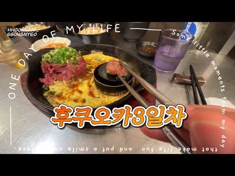 후쿠오카 쇼핑에서 꼭 가봐야 할 돈키호테와 로피아 마트