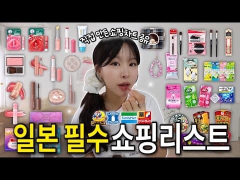 2026년 일본 쇼핑 리스트 캔메이크 세잔느 포함 뷰티 추천템 BEST