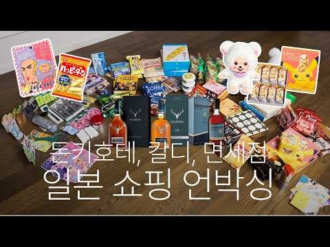 일본 쇼핑 추천템 위스키 편 면세점에서 사야 할 4가지