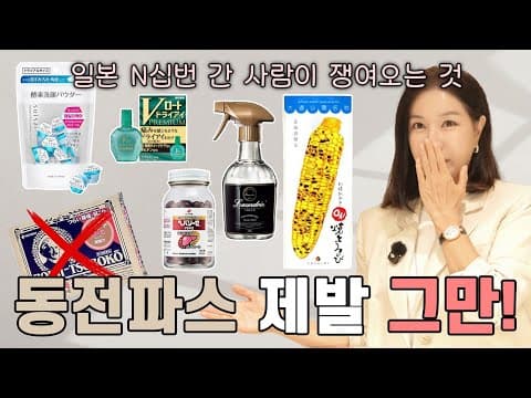 일본 쇼핑 놓치면 후회하는 돈키호테 생활용품과자 리스트