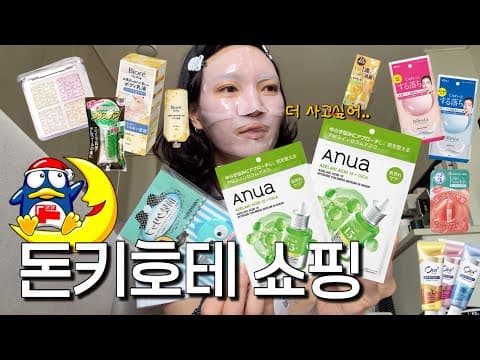 일본 쇼핑에서 꼭 구매해야 할 밀퓌 하이라이터와 아누아 세럼