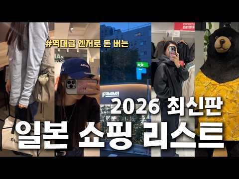 일본 쇼핑에서 놓치면 후회하는 GU와 몽벨 의류 추천